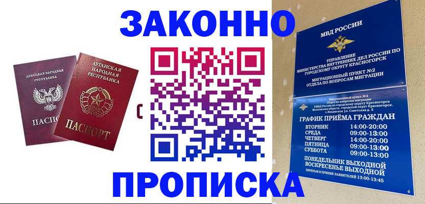 прописка в Осташкове